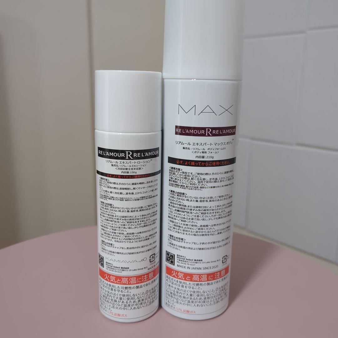 【ほぼ未使用】リアムールエキスパートローション&マックスボディ　2本セット