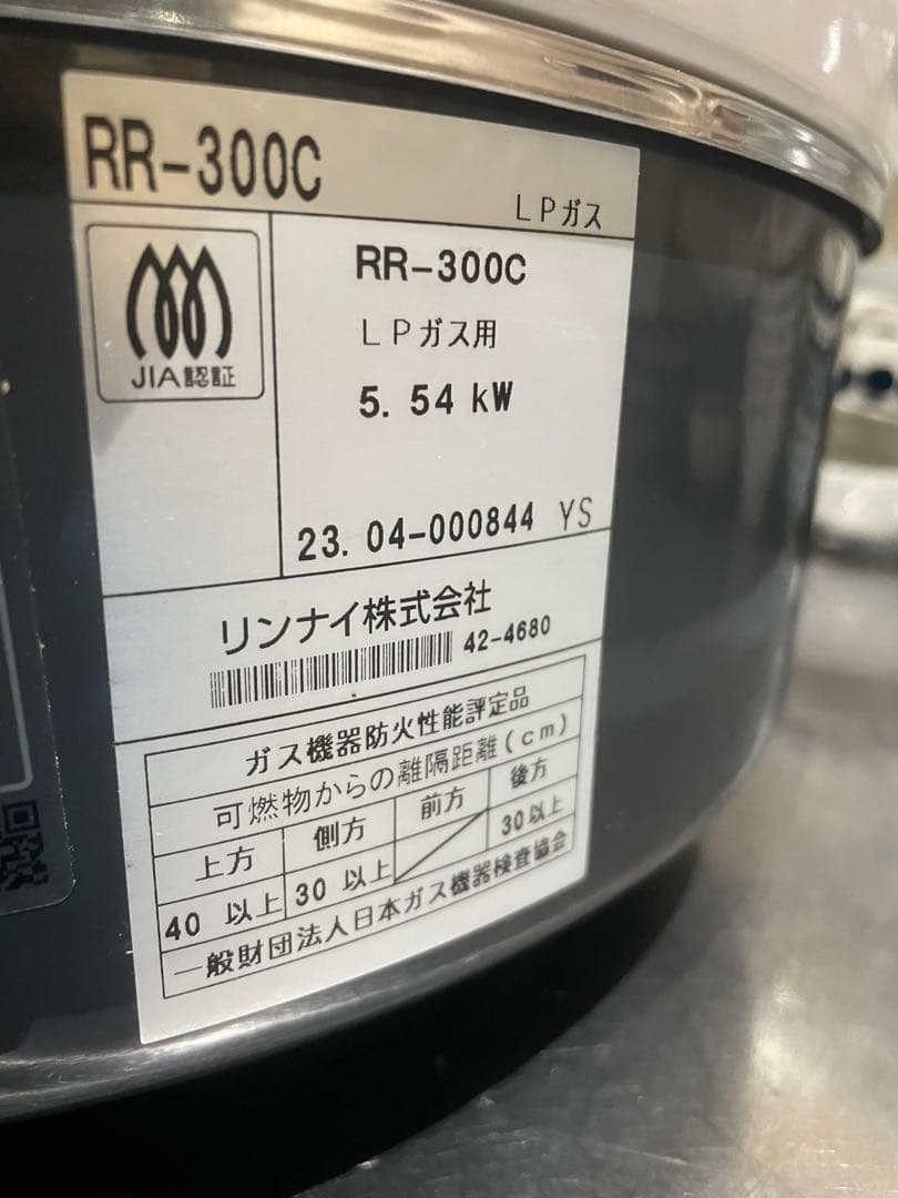 Rinnai リンナイ RR-300C 3升炊 LPガス用 業務用 ガス炊飯器