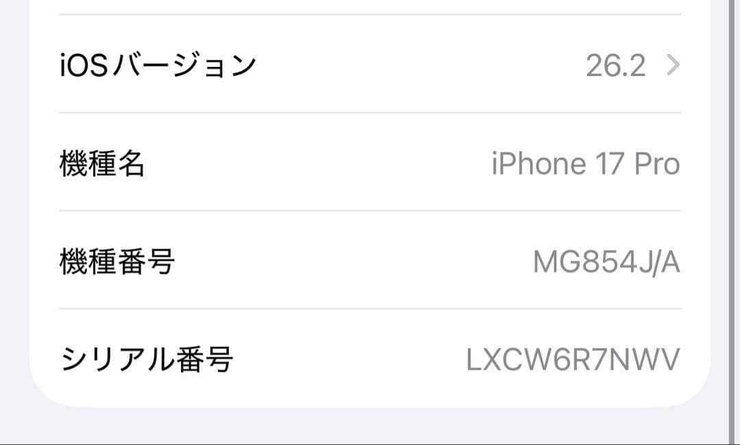 スマートフォン本体 iPhone17pro