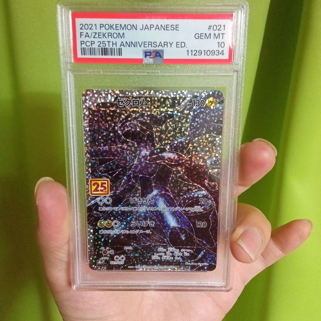 d*2様 ゼクロム25th ＰＳＡ１０