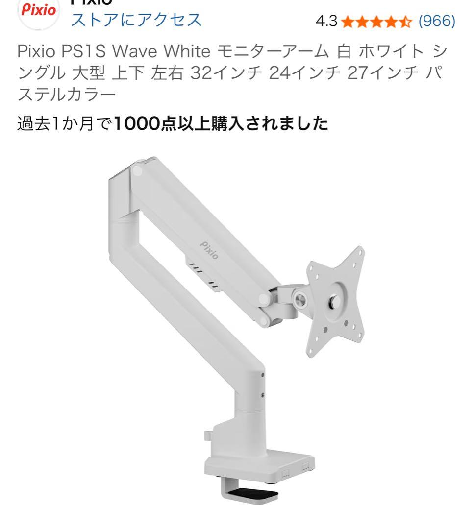 【セット】PIXIO 27インチ PX278WAVE WQHD モニターアーム付