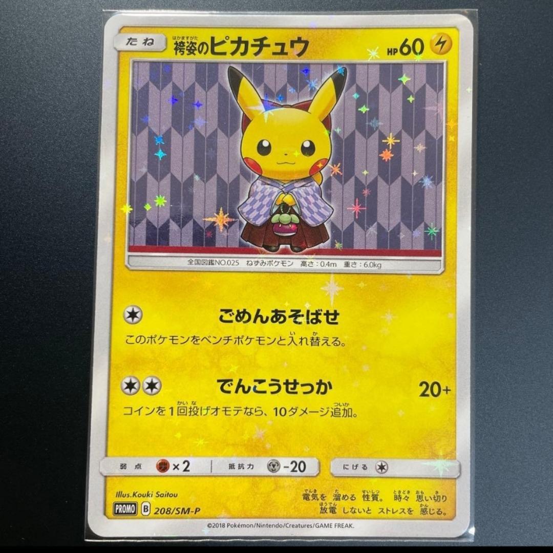袴姿のピカチュウ 1枚 ポケモンカード プロモーションカード