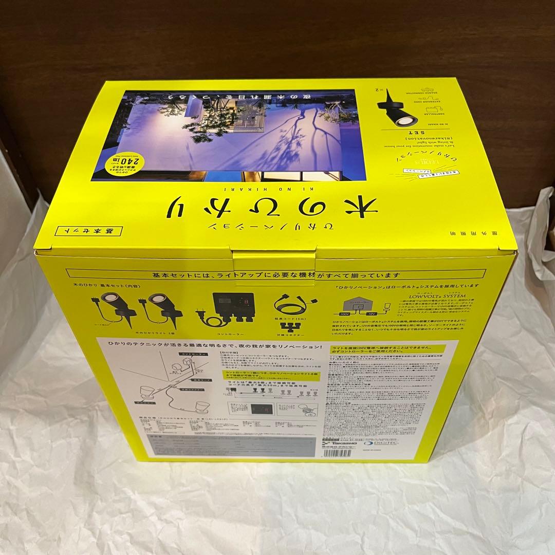 ひかりノベーション 木のひかり 基本セット　屋外照明ライトアップ　ガーデンライト