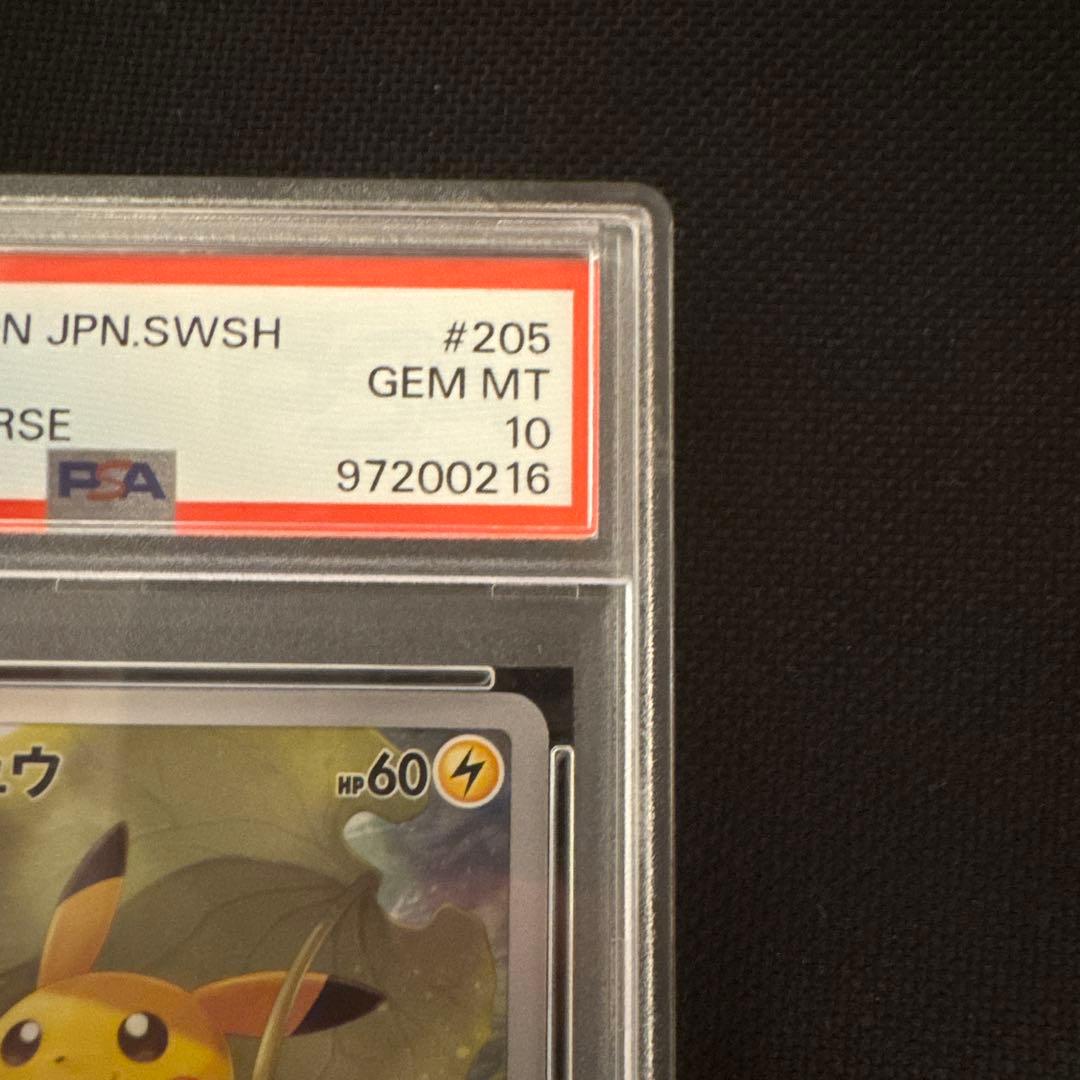 ピカチュウAR PSA10