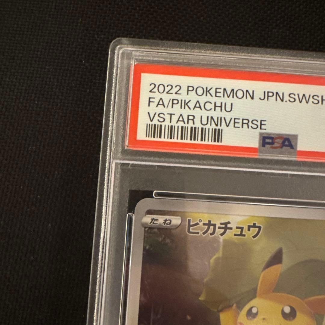 ピカチュウAR PSA10