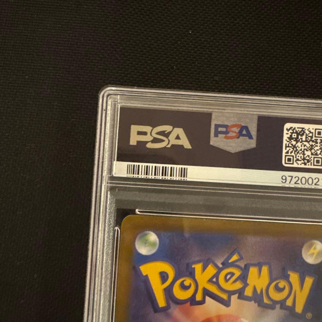 ピカチュウAR PSA10