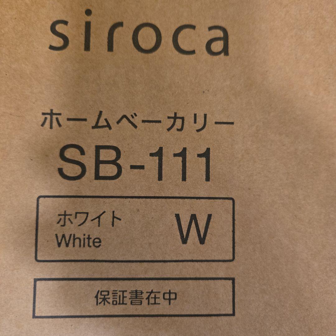 siroca ホームベーカリー SB-111