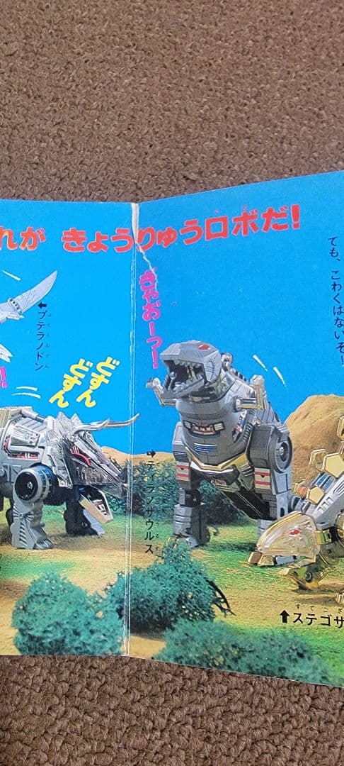 【昭和レトロ】ダイアクロン大ずかん ポケットカラーずかん 絵本 当時物 タカラ