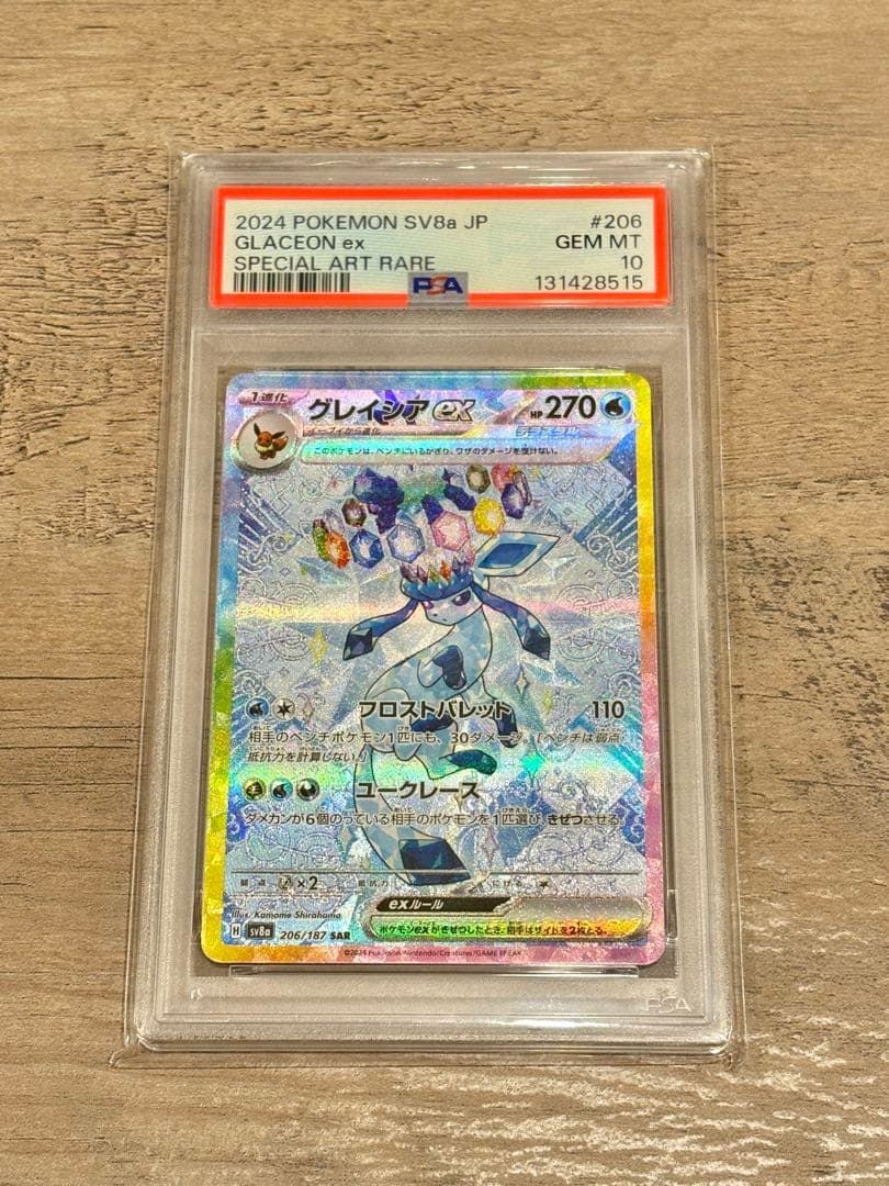 【U】ポケカ 【psa10】テラスタル ブイズex sar