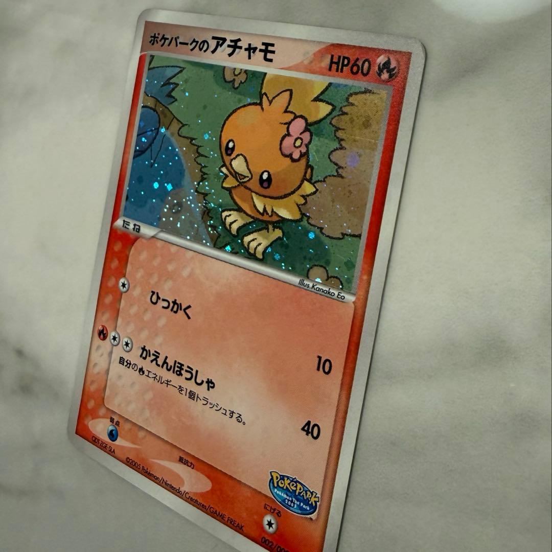 ポケパークのアチャモ 002/009 渦巻きホロ