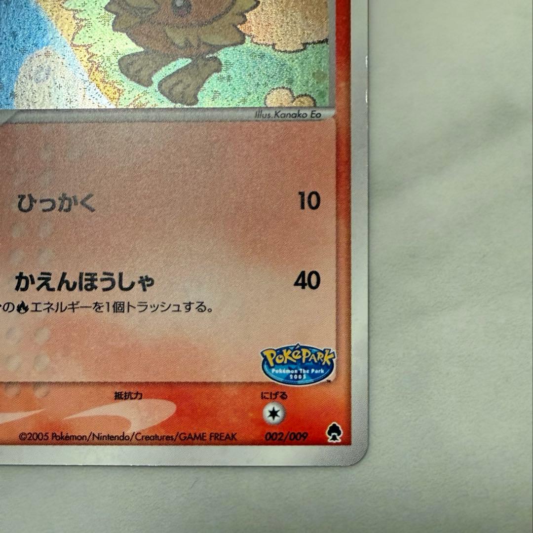 ポケパークのアチャモ 002/009 渦巻きホロ