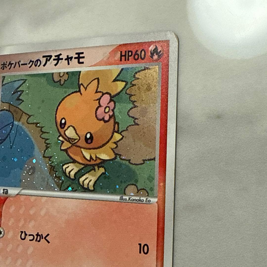 ポケパークのアチャモ 002/009 渦巻きホロ