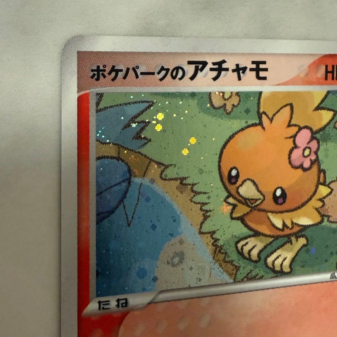 ポケパークのアチャモ 002/009 渦巻きホロ