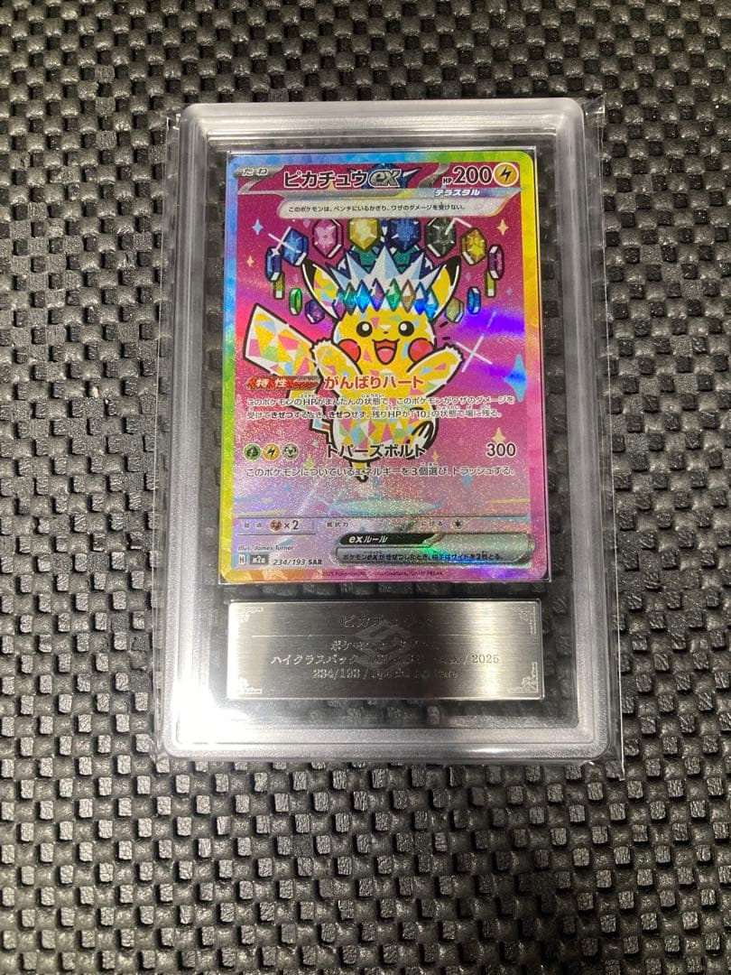 【ARS10】ピカチュウex SAR MEGAドリームex