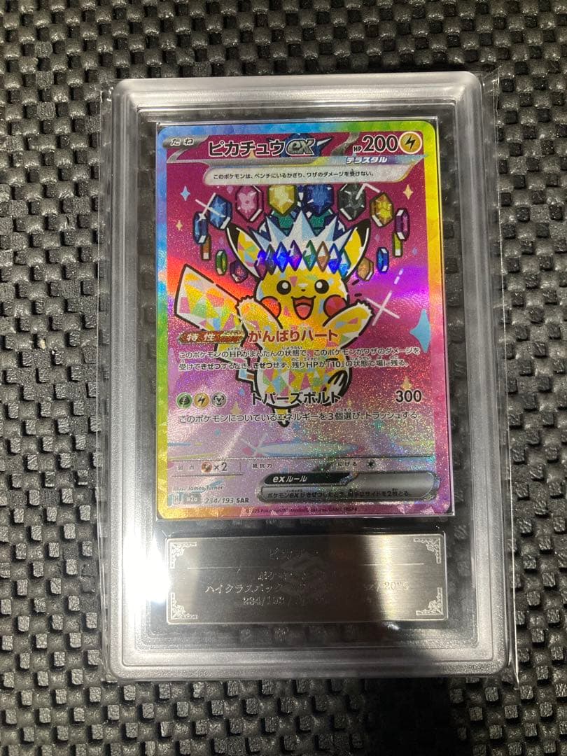 【ARS10】ピカチュウex SAR MEGAドリームex