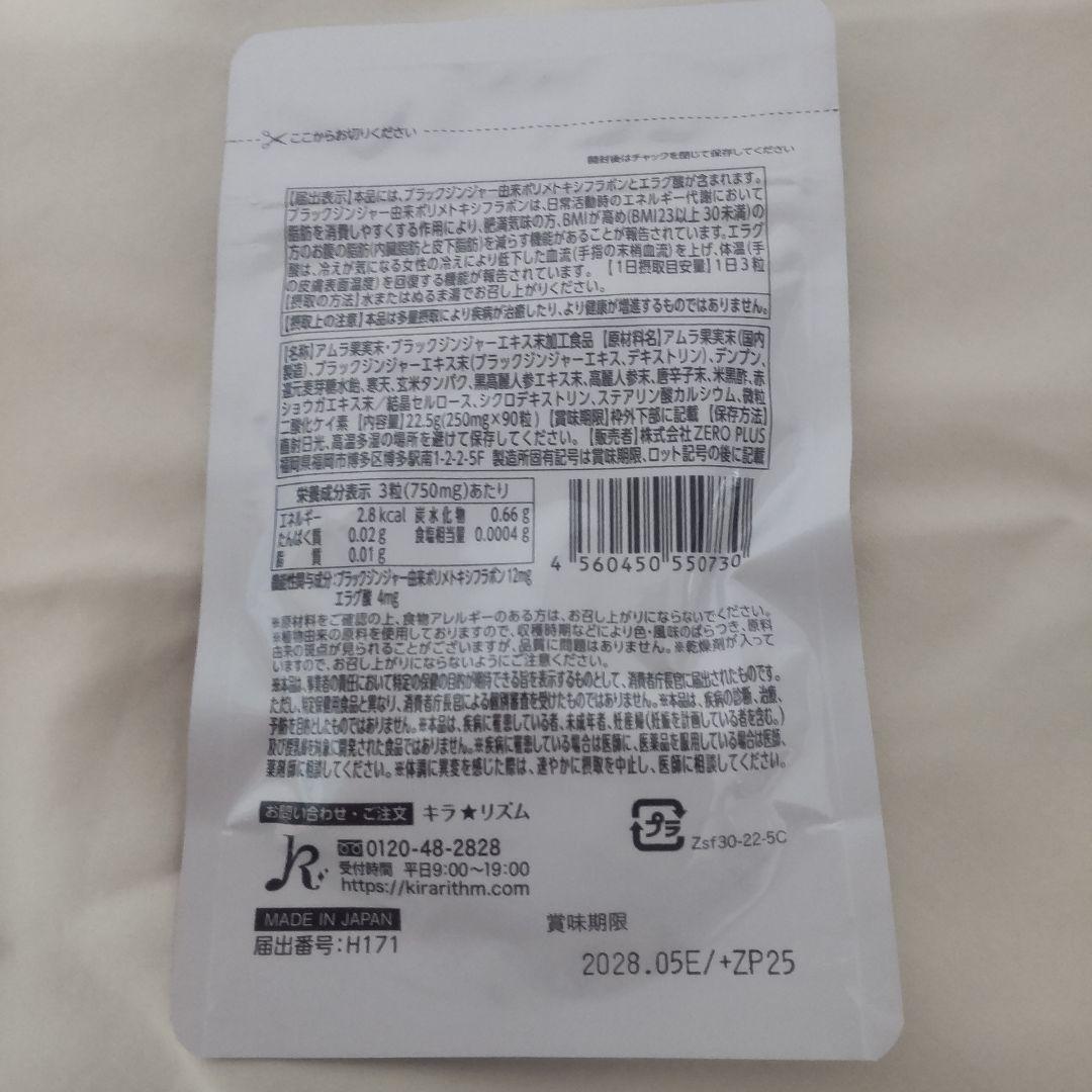 スリリンファイア キラ★リズム 90粒入り 3袋セット