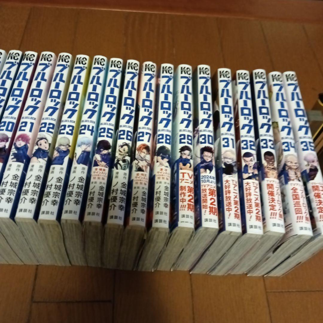 ブルーロック　 1巻〜35巻セット
