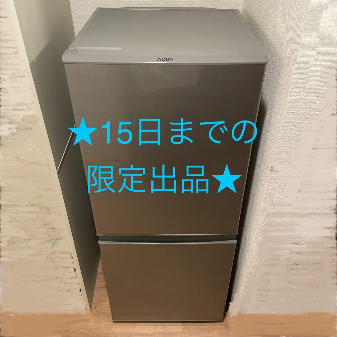 ★お値段交渉可★ AQUA 2ドア冷蔵庫 シルバー