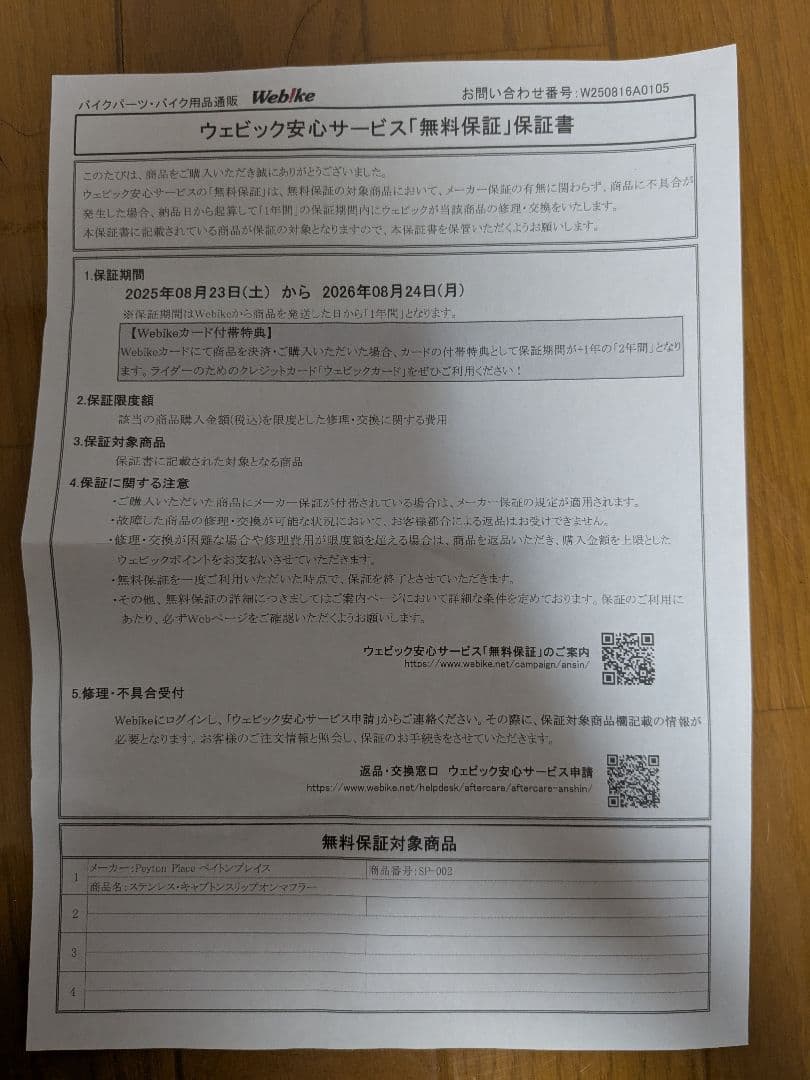 【umi】SR400 FI ペイトンプレイス スリップオンマフラー