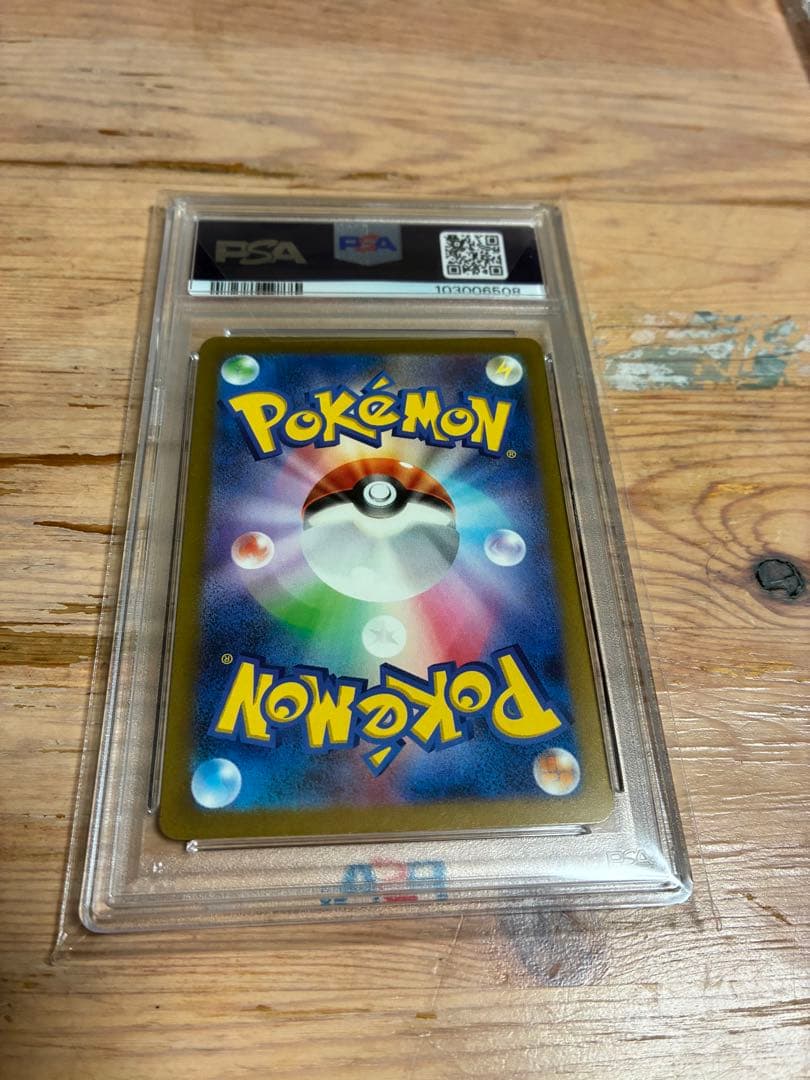 ナンジャモ　SAR PSA10