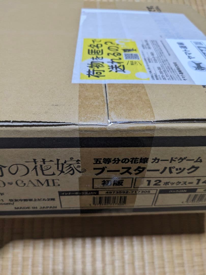 五等分の花嫁カードゲーム　ブースターパック vol.1　1カートン　12BOX