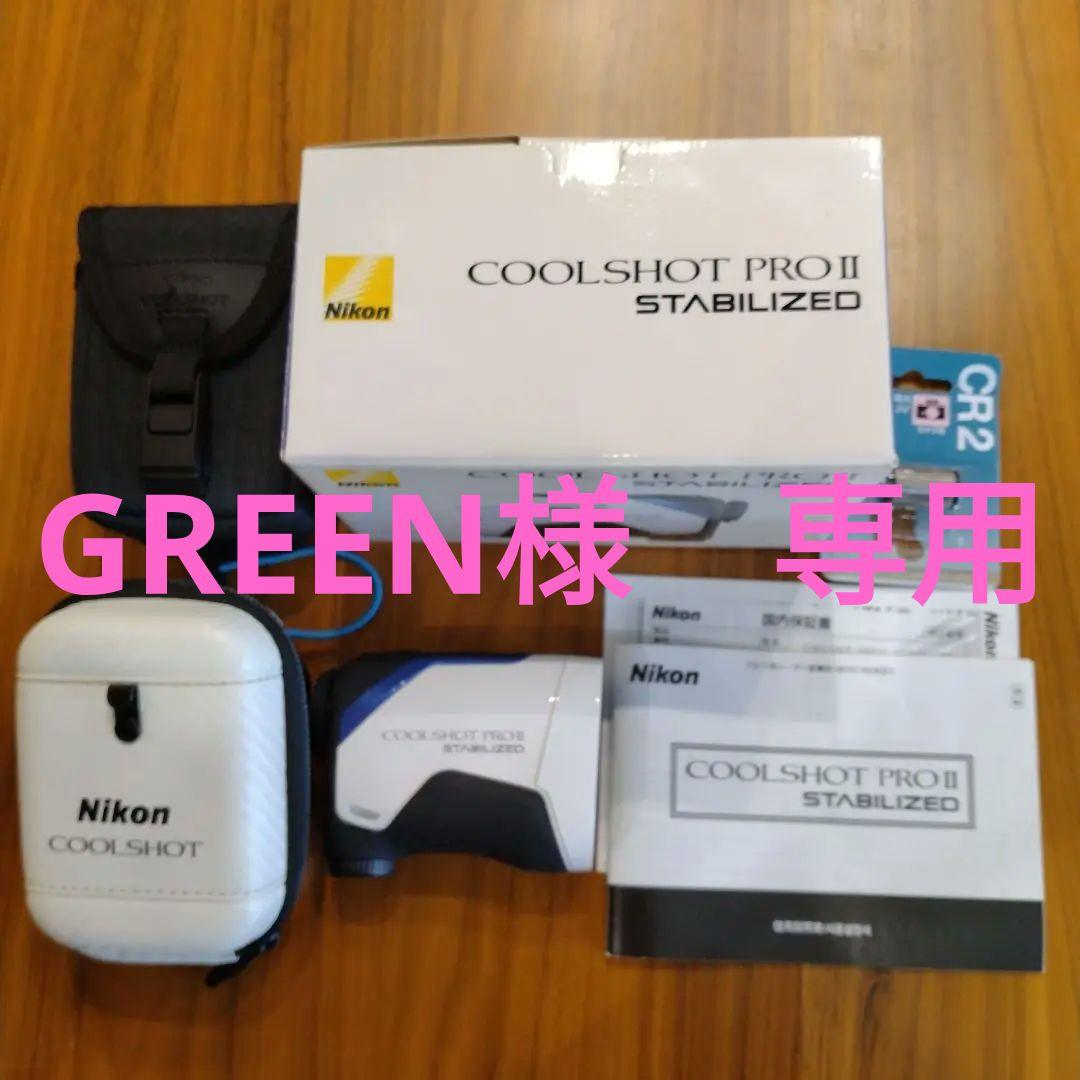 ラウンド用品・アクセサリー Nikon COOLSHOT PRO II STABILIZED