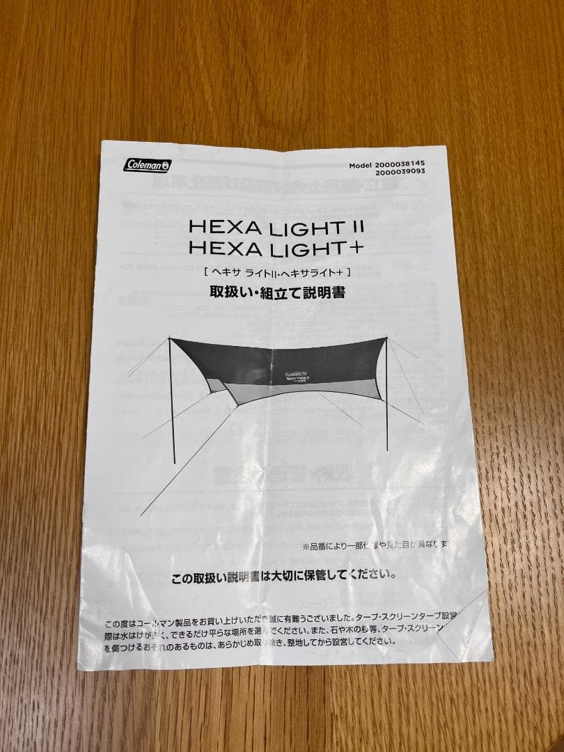 Colemanヘキサライト+ タープ ( ヘキサライトプラス )