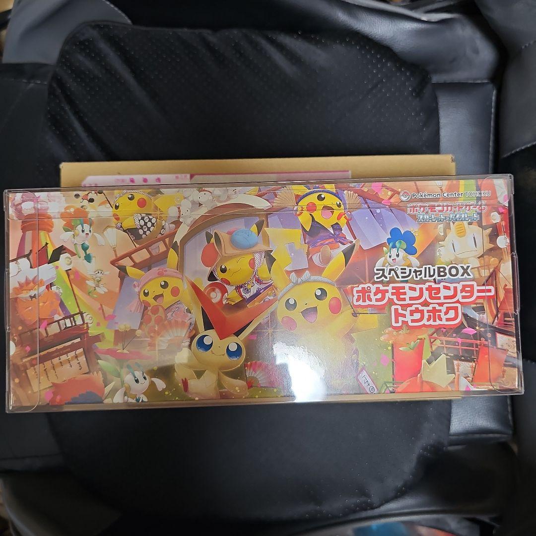 ポケモンカードゲームスペシャルボックス　トウホク