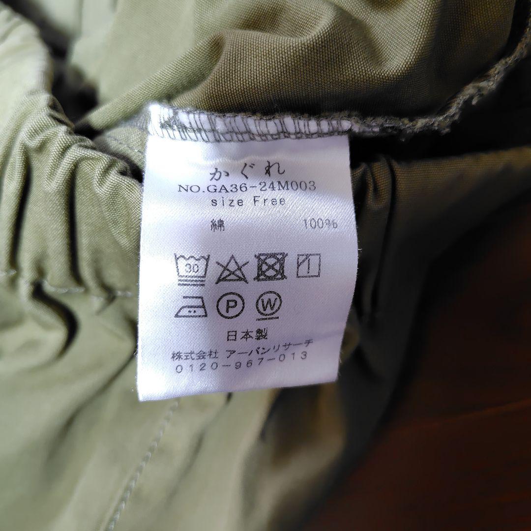 【かぐれ】ユーティリティーイージーパンツ