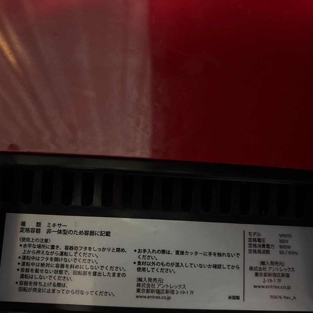 Vitamix バイタミックス 　[レッド] 　VM0111