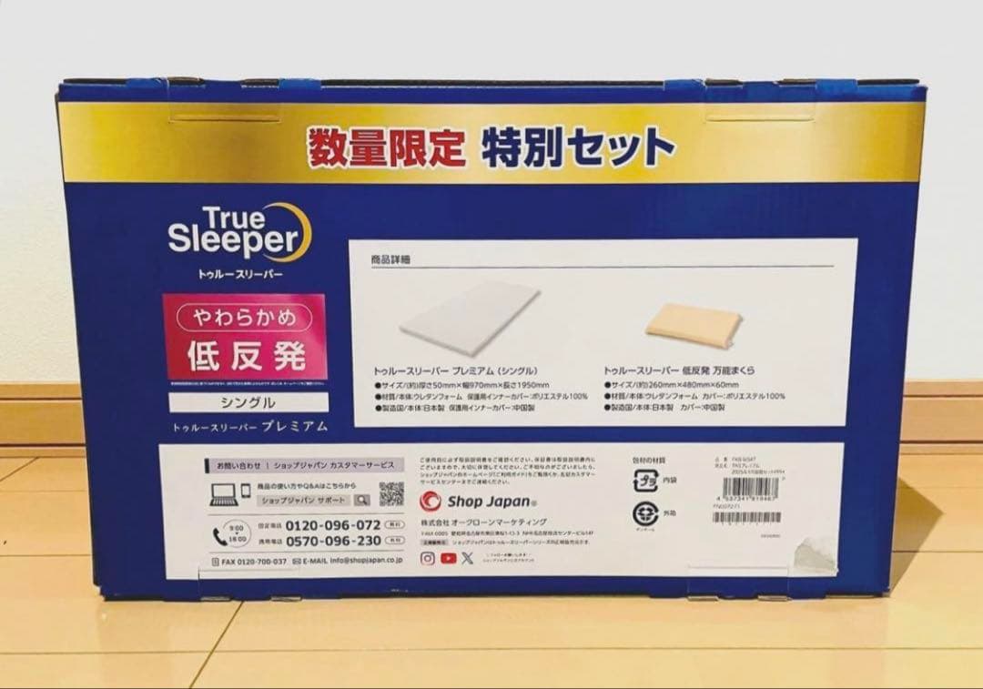 新品　2点+カバー付　トゥルースリーパープレミアム 5cm 低反発万能まくら