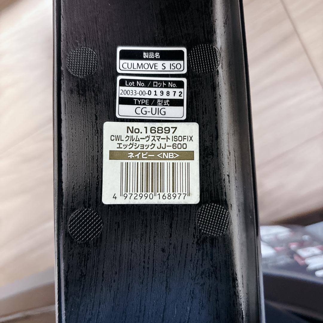 【美品】Combi クルムーヴ スマート ISOFIX JJ-600 回転式