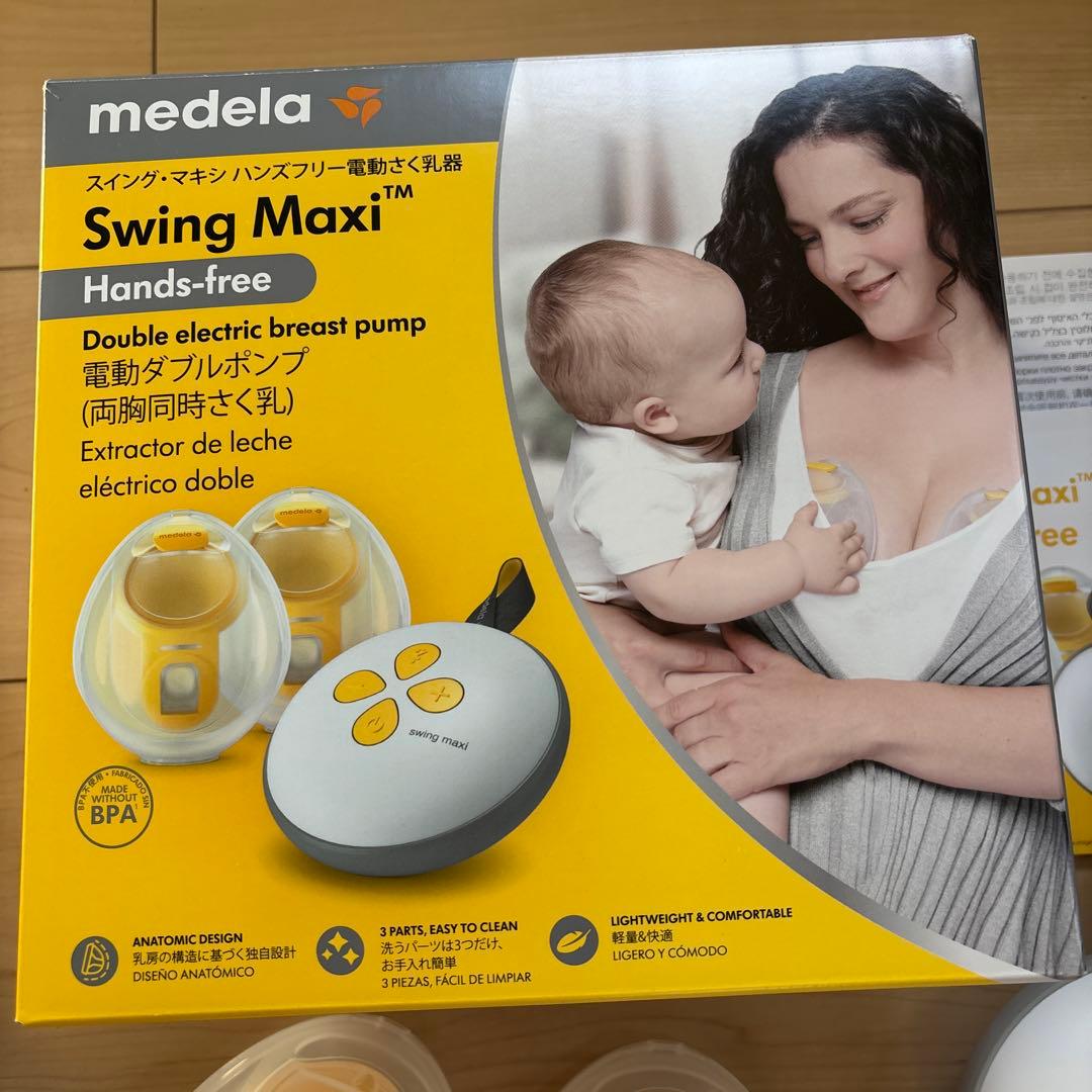 メデラ スイング マキシ ハンズフリー　電動搾乳機