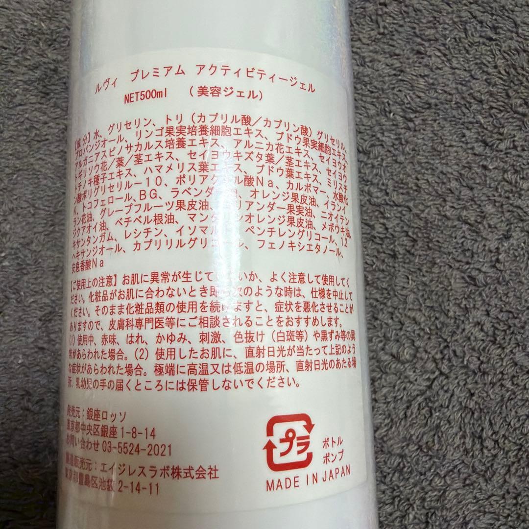 REVI プレミアムアクティビティジェル 500ml