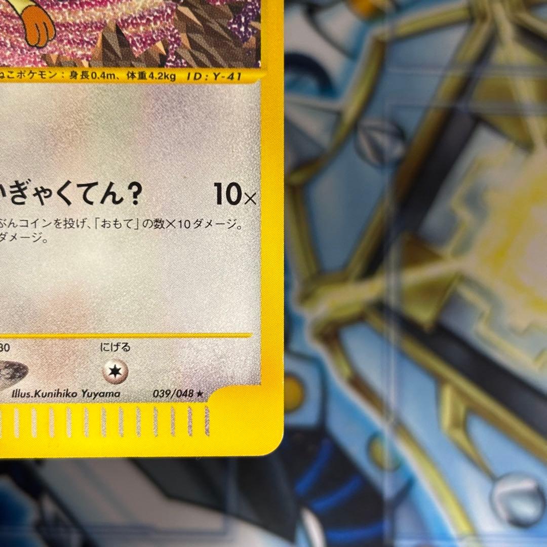 【美品】ロケット団のニャース web 039/048 1st edition