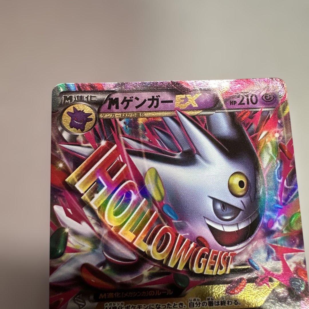 白いメガゲンガーex ホロウガイスト