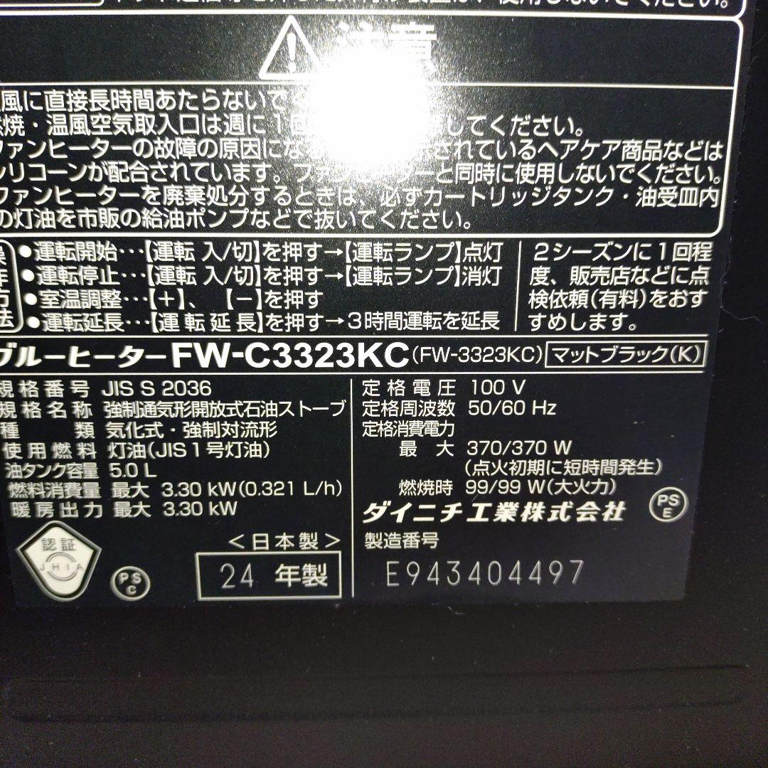 ダイニチ 石油ファンヒーター FW-C3323KC マットブラック美品★