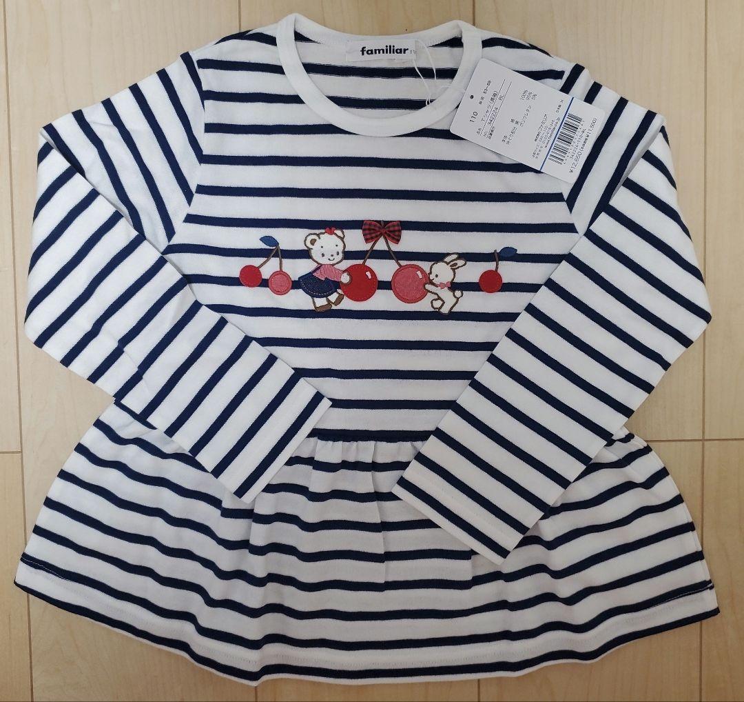 【専用】ファミリア　ボーダー長袖Tシャツ110㎝　白パンツ