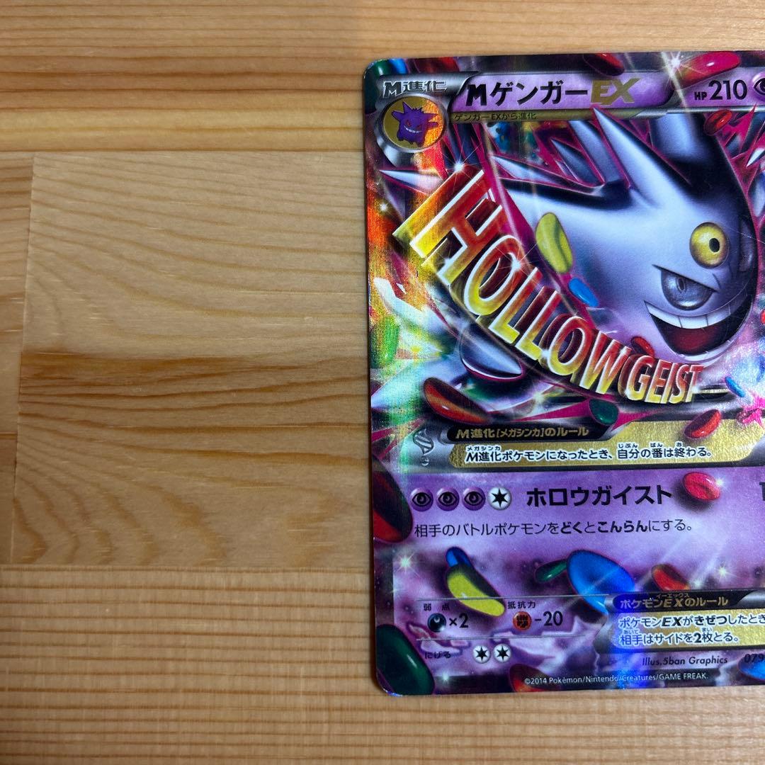 MゲンガーEX ゲンガー5枚セット