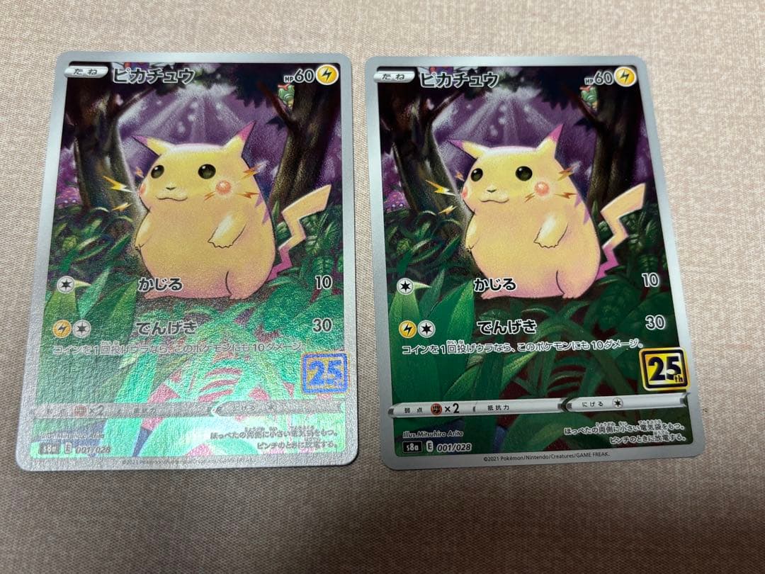 ポケモンカード　ピカチュウ　S8a 25th かじる10枚セット