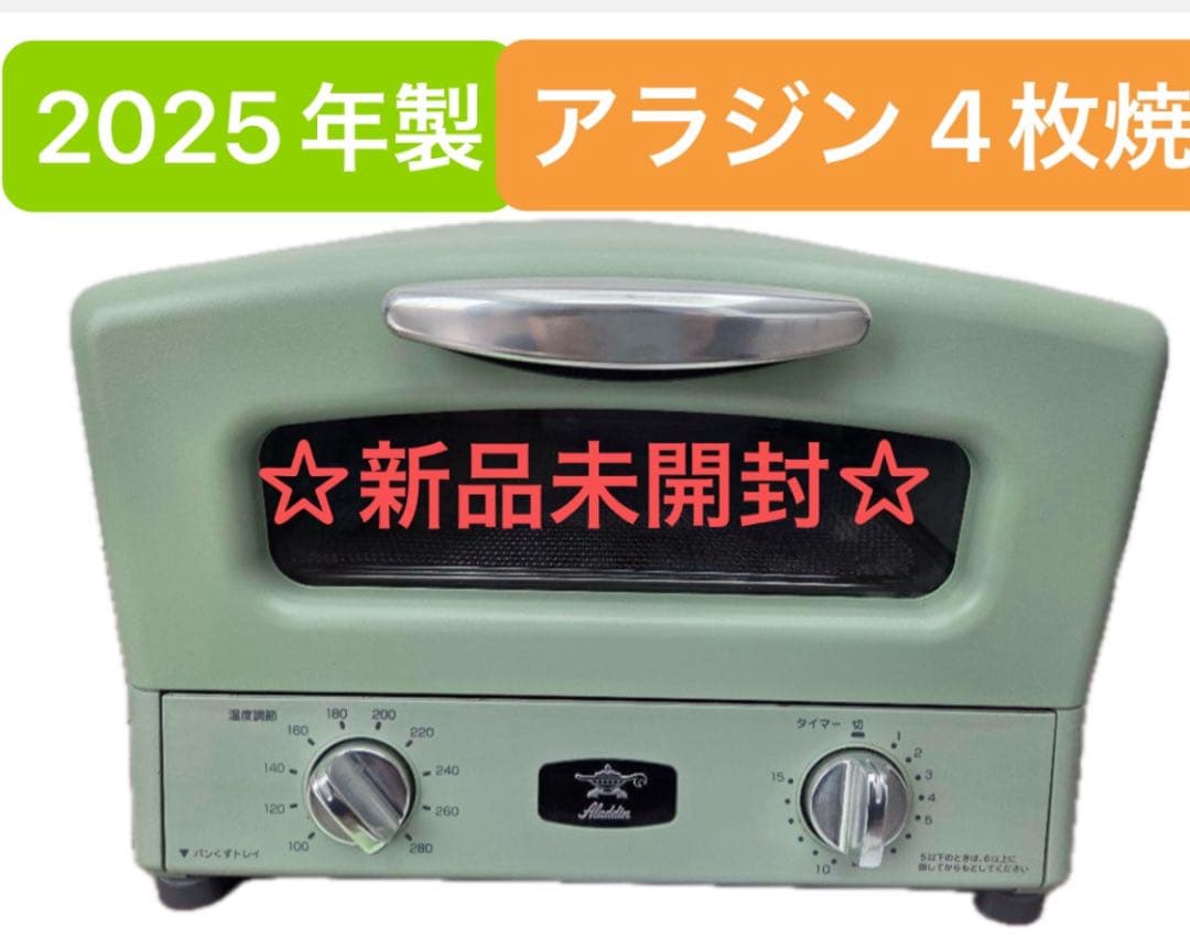 【最安】アラジン グラファイトグリル・トースター　4枚焼きAET-G13B(G)