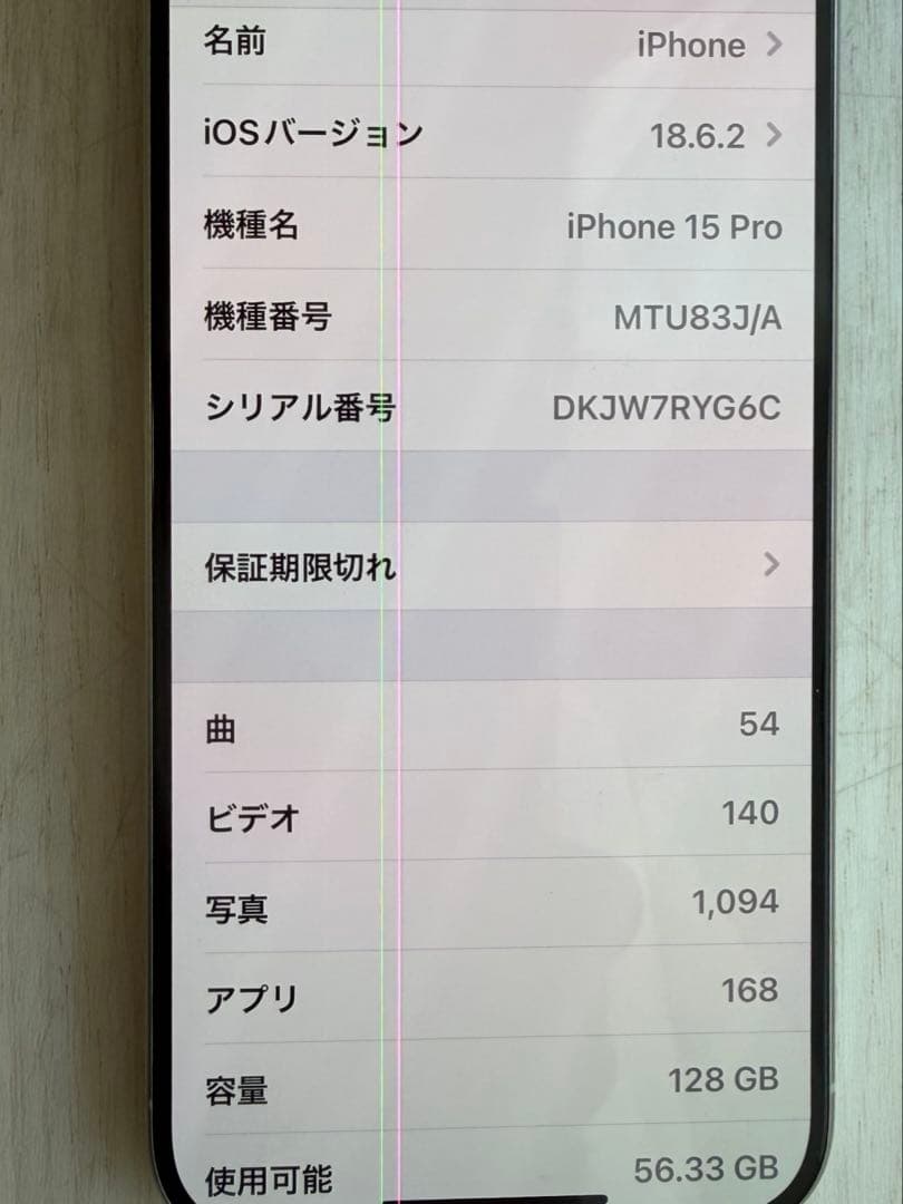 iPhone15 Pro 128GB 液晶に線あり