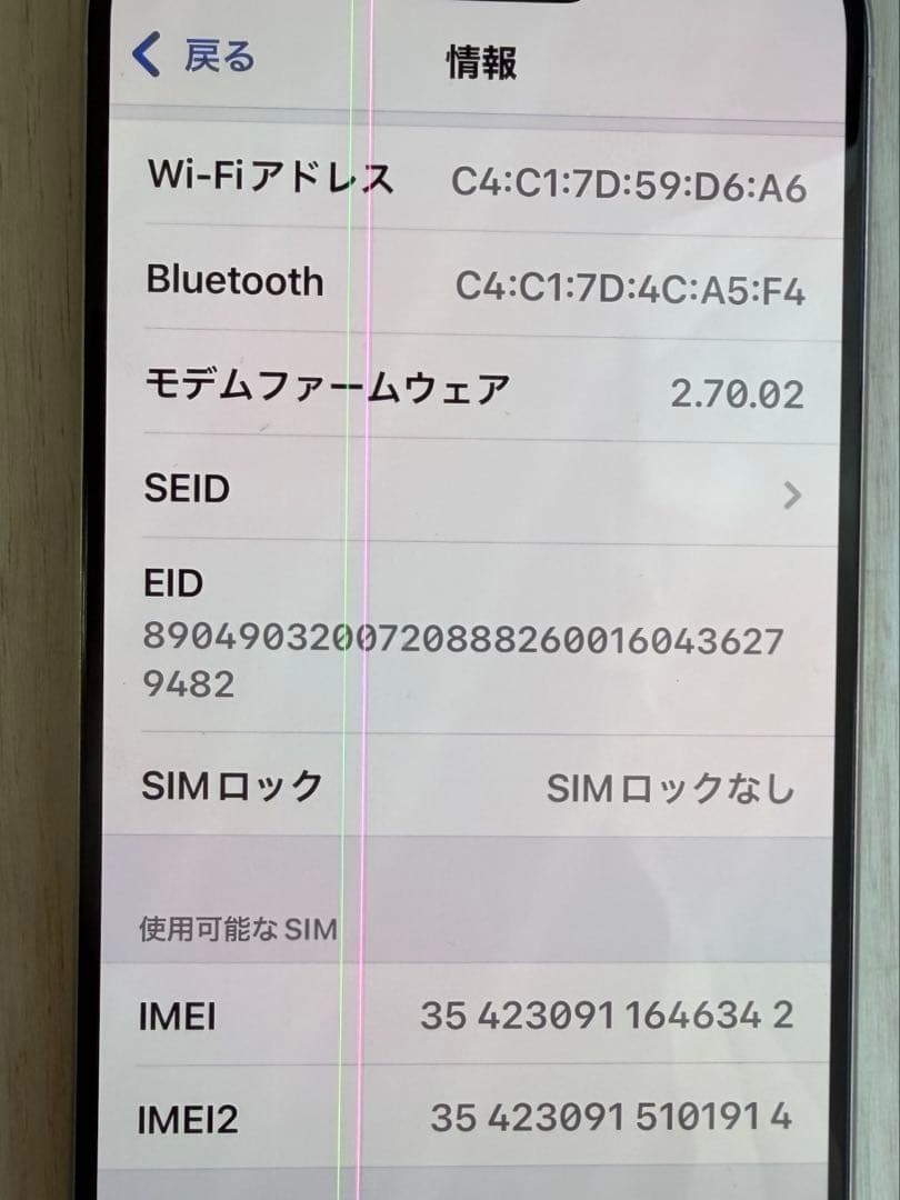 iPhone15 Pro 128GB 液晶に線あり