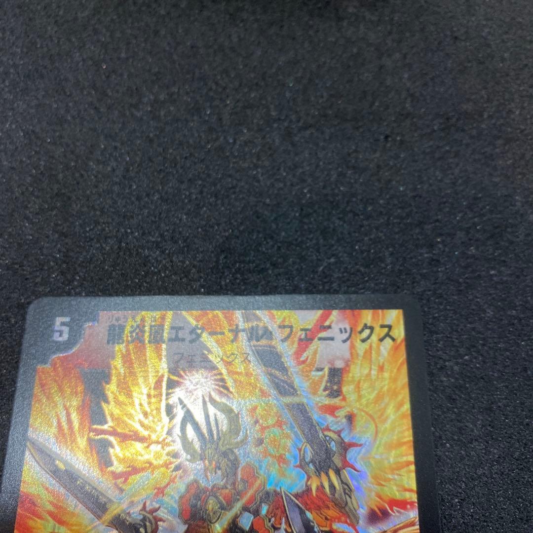 【美品】デュエルマスターズ　龍炎鳳エターナルフェニックス　初期　S1