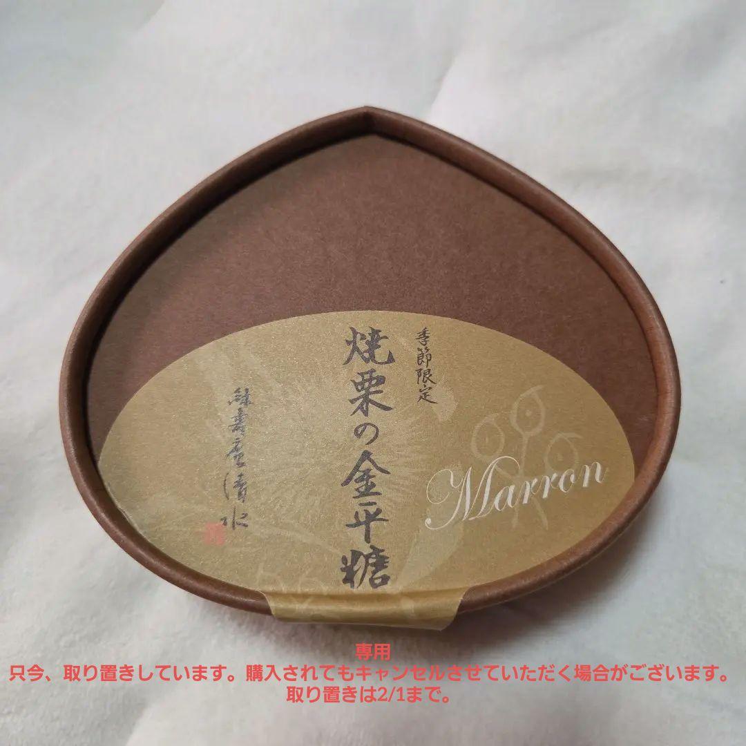 焼栗の金平糖 70g　まとめ買い　×3個