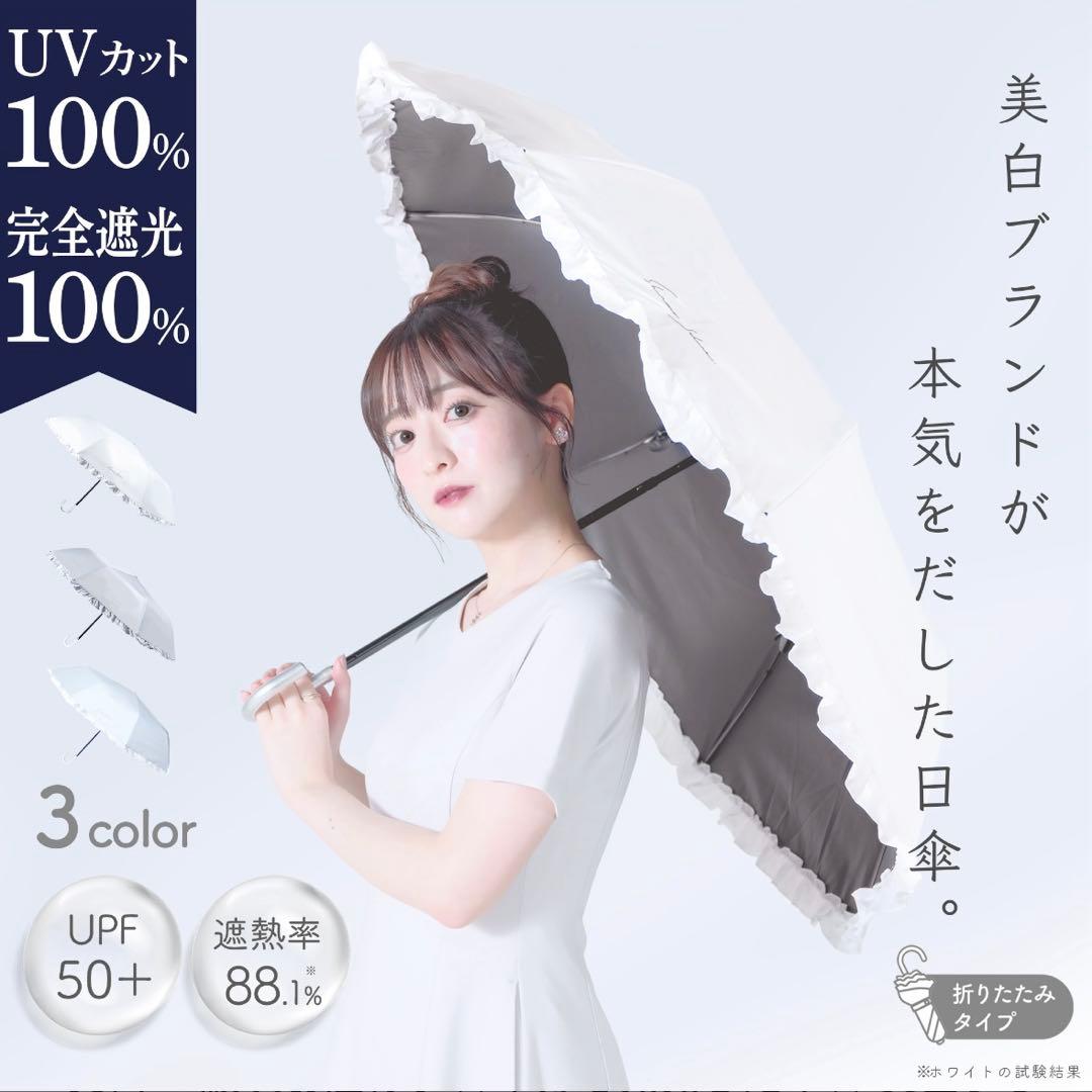 新品未開封　シロノサクラ　日傘 完全遮光100% UVカット　ホワイト フリル