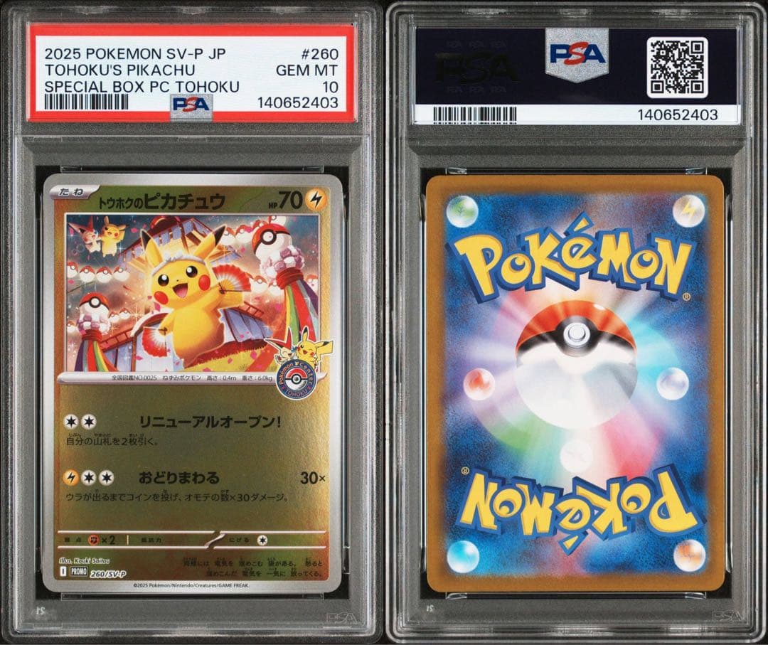 トウホクのピカチュウ P [SV-P 260] PSA10