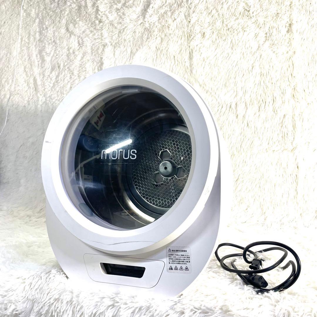 Morus Zero 2022年製 小型衣類乾燥機 1.5kg