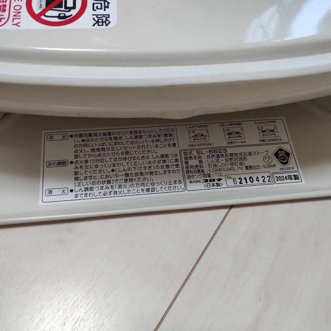 コロナ自然通気形開放式石油ストーブ