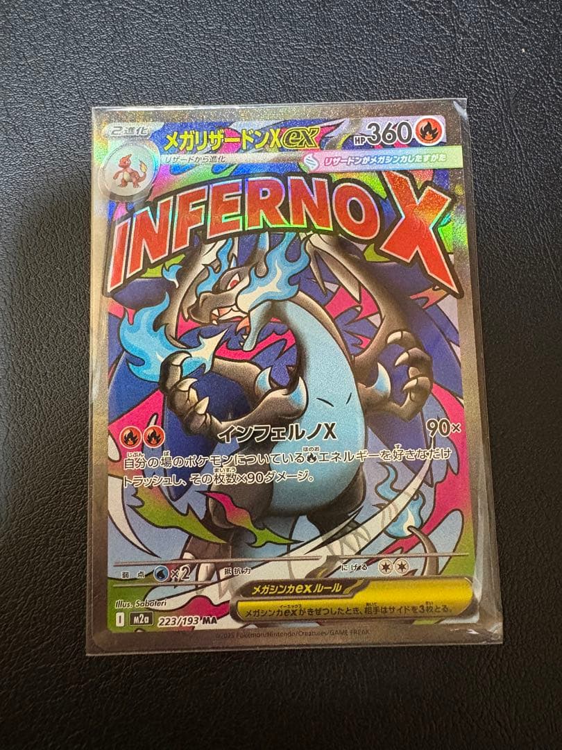 ポケモンカード アイリスの闘志SAR メガリザードンXSR メガリザードンXMA